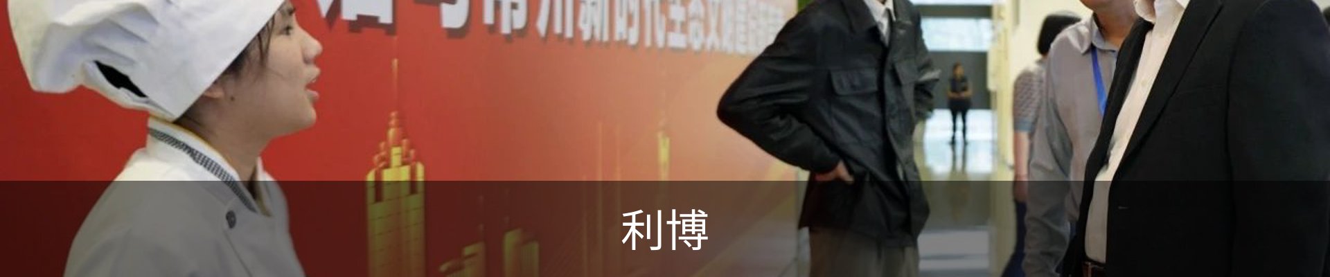 利博(中国)-官网入口